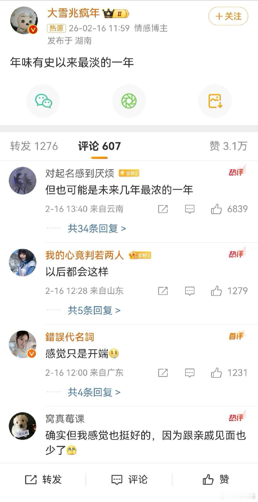 年味最淡的一年又开始唱衰了……