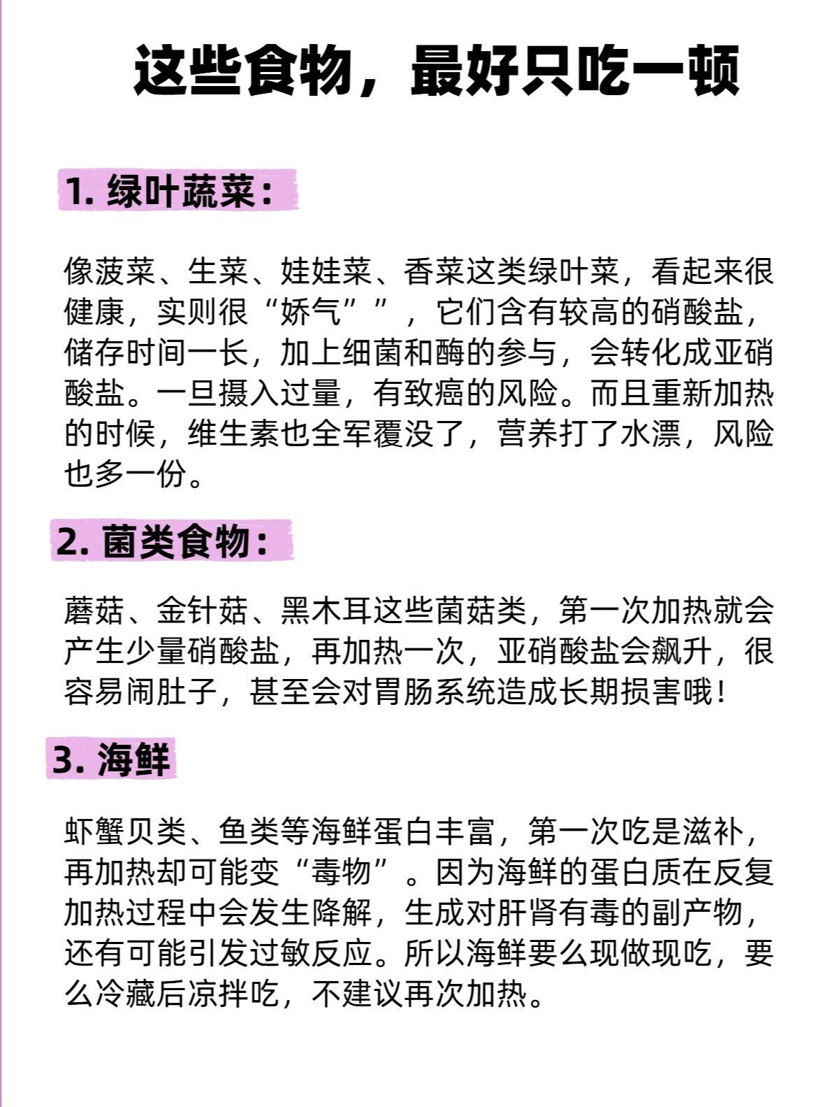 日常生活中，剩饭剩菜二次加热看似平常，但有些食物保存不当或反复加热，可能产生毒素