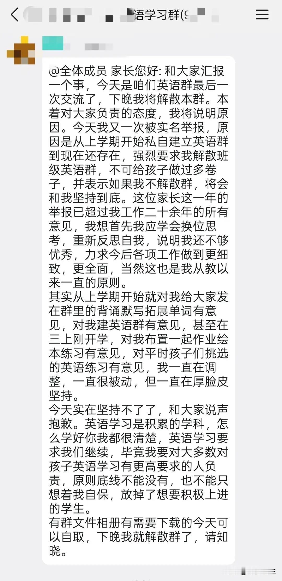 某个举报老师的家长，你自己蠢就算了，不要拉着所有孩子为你的感受买单！班里有位特