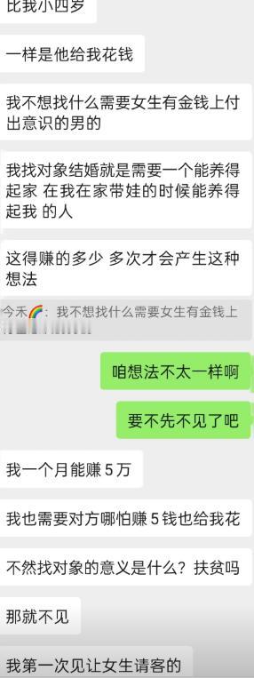 相亲聊天直接三观碰撞，女生表明结婚就希望男方全权养家，自己在家带娃，不接受女生出