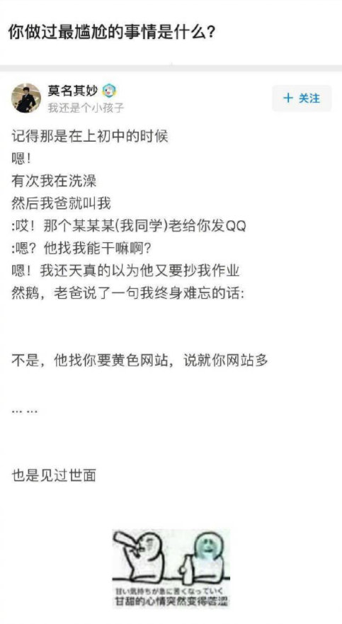你做过最尴尬的事？[笑着哭]​搞笑​​​​
