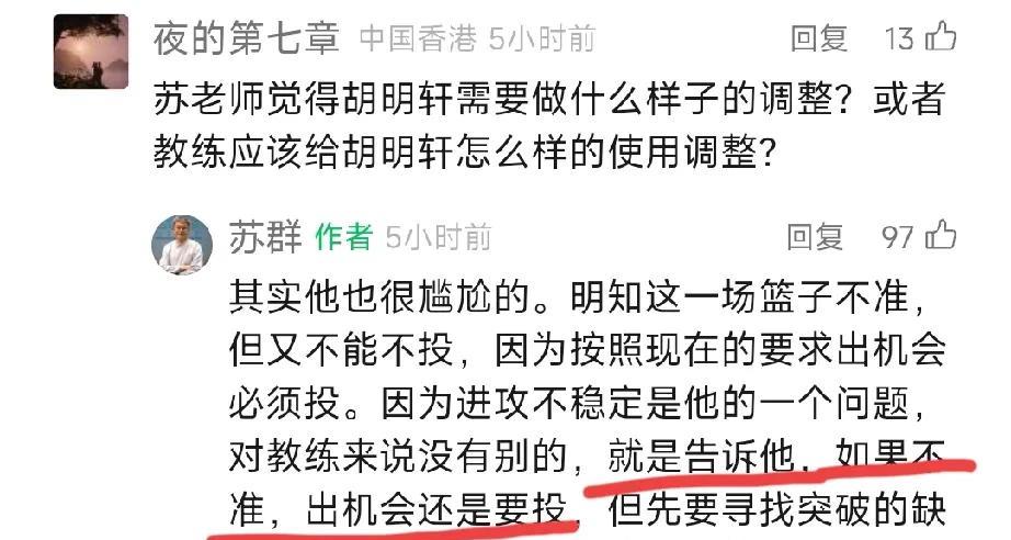 篮球名嘴苏群点名胡明轩：投不准突不进时，球不要粘在手里；恕我直言，胡明轩徐杰的快