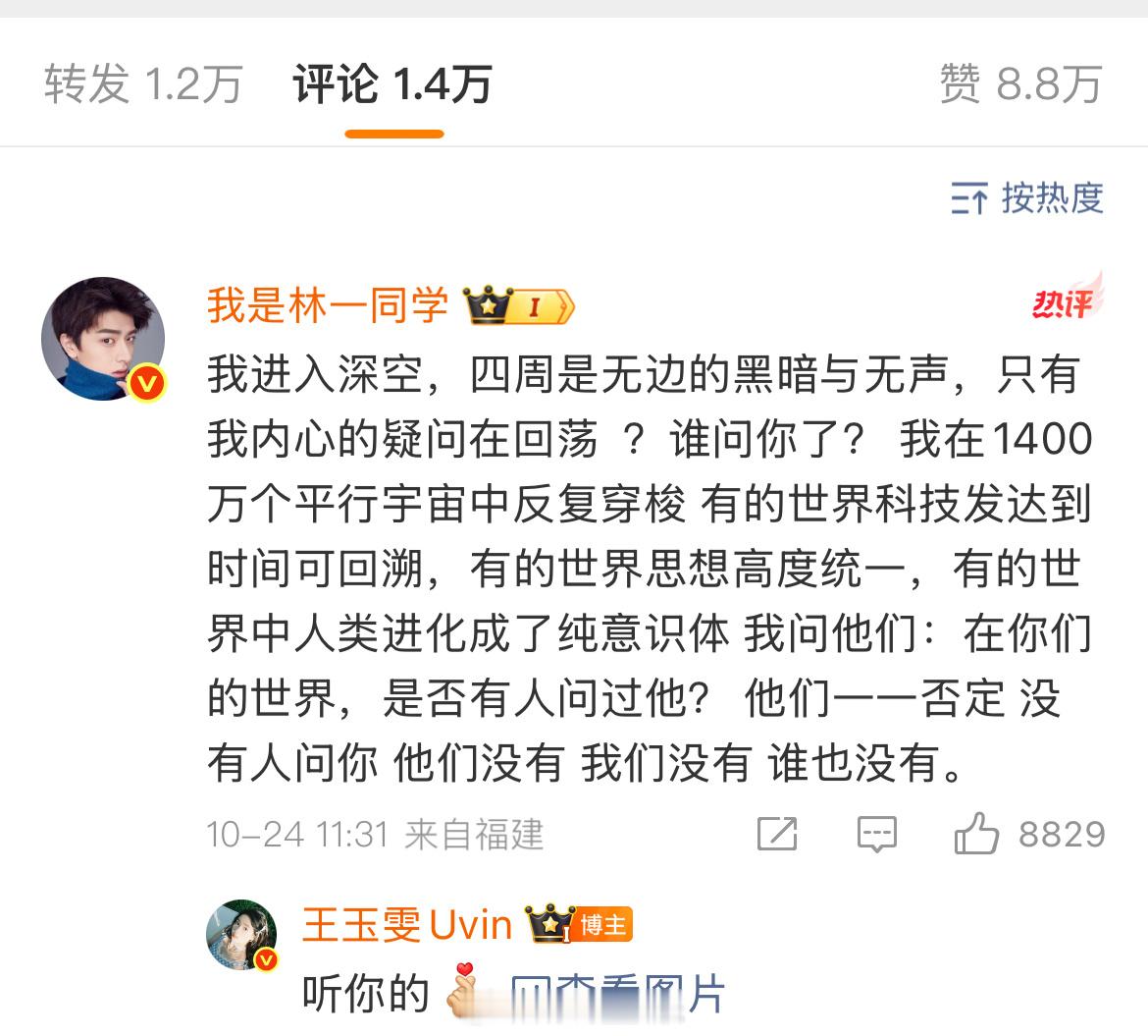 笑得我哈哈哈哈哈哈林一王玉雯好像在为刘亦菲争风吃醋林一评论了王玉雯​​​
