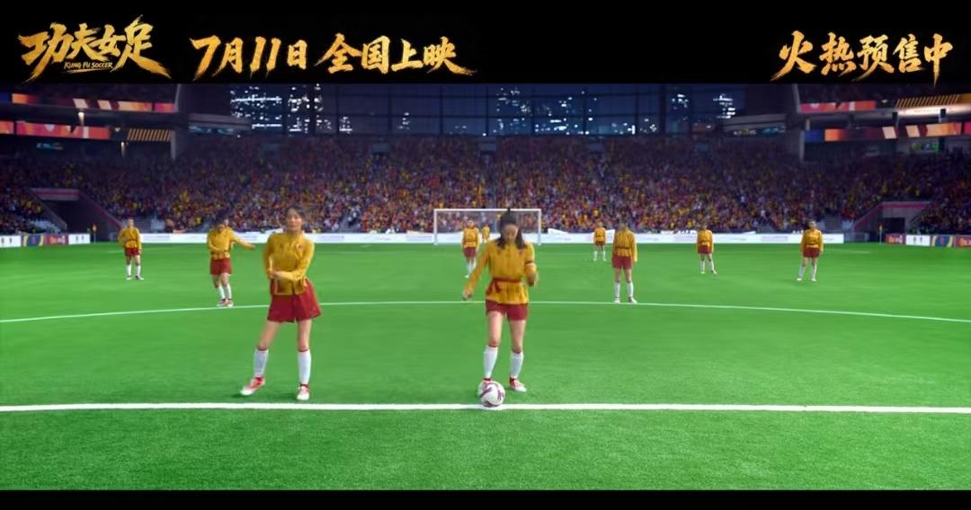 《功夫女足》情况不容乐观，预告片ai味太浓，连球场草皮都像一块绿幕。周星驰08年