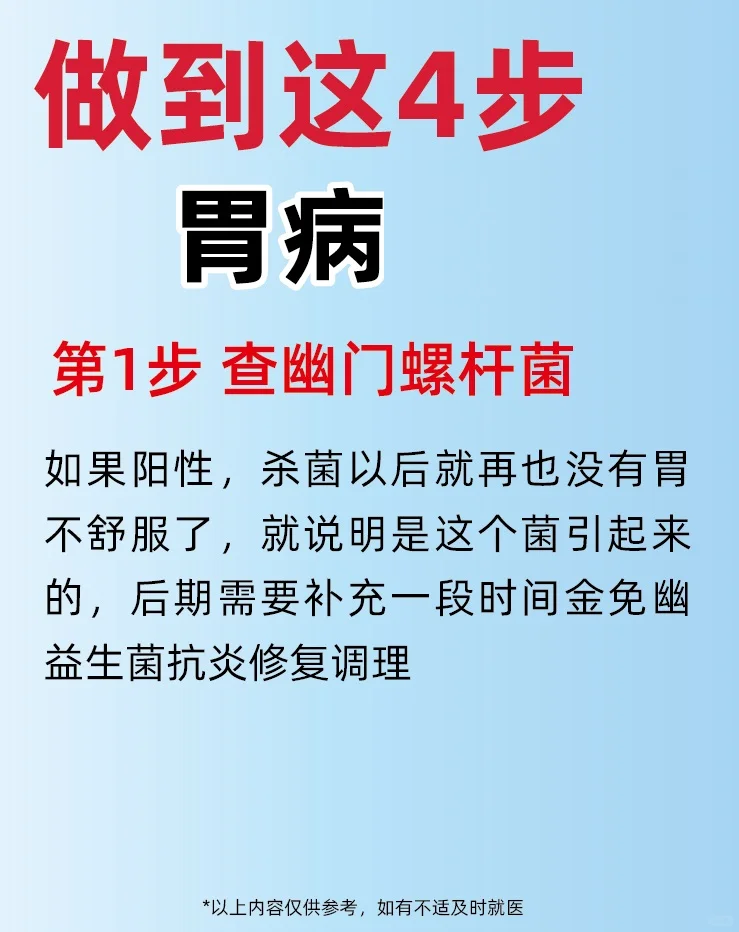 和胃病说再见，能做到这4步，胃病就好了