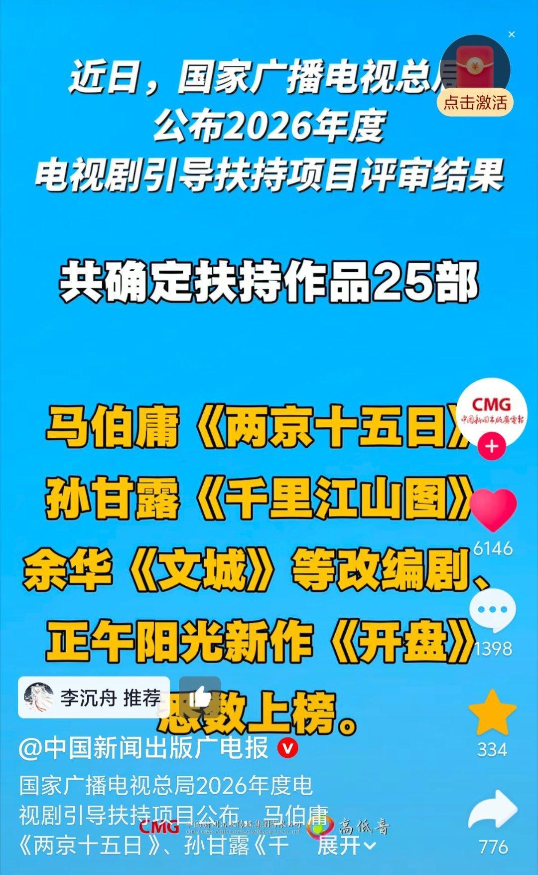 成毅两京十五日cy成毅朱瞻基成毅《两京十五日》通过公示，是2026广电扶持项目里