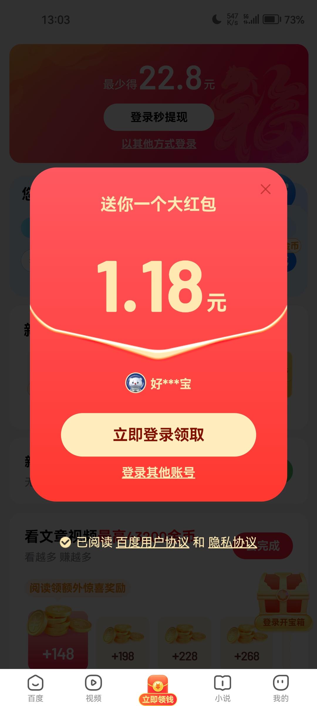 百度你可真“大气”！忽悠我下载登录给1.18元，结果登录就给2毛钱，提现还提不出
