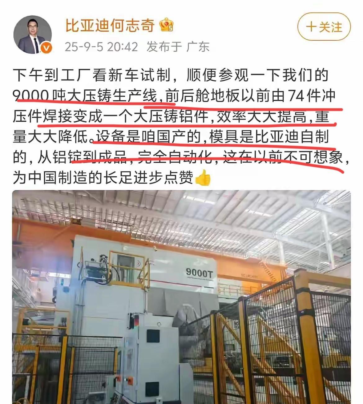 这几天都在疯传比亚迪生产线上9000吨大压铸的事情，谈谈比亚迪上9000吨大压铸