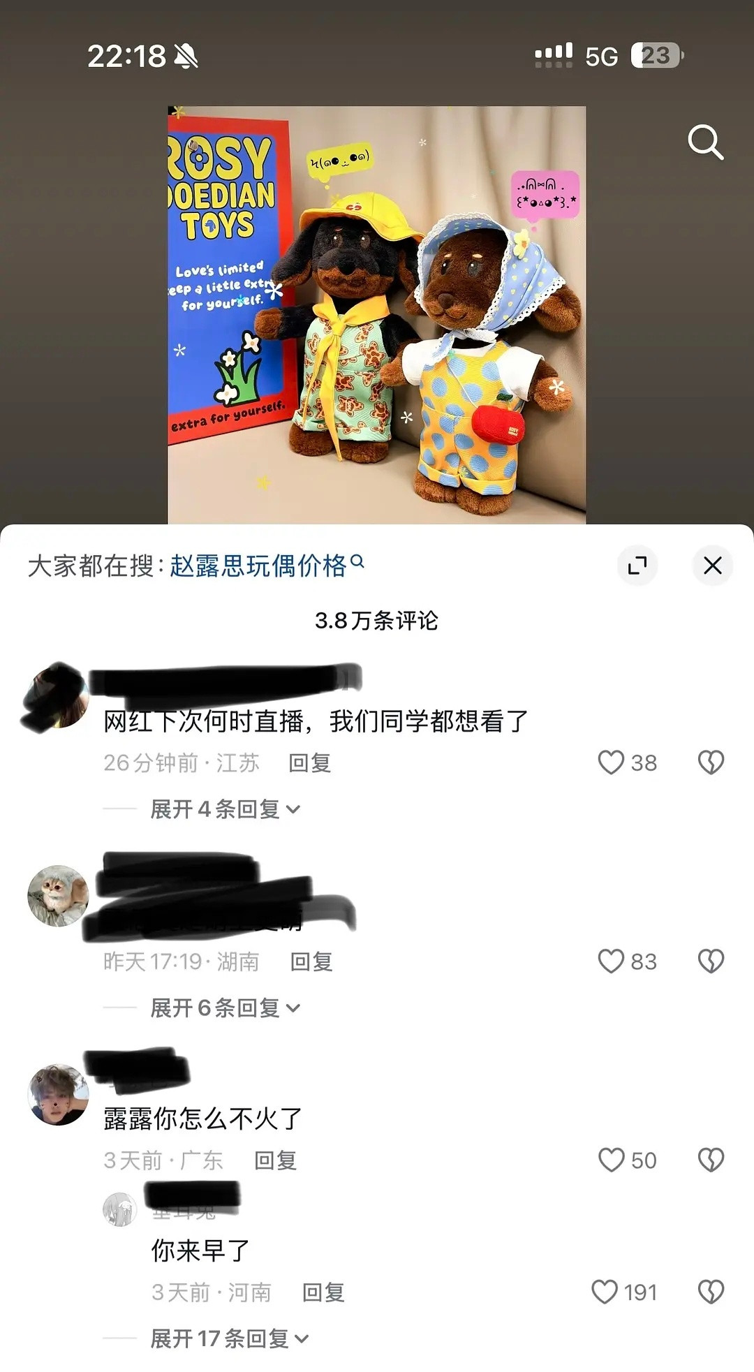 露思的风评咋又倒塌了？就这样一直翻来翻去