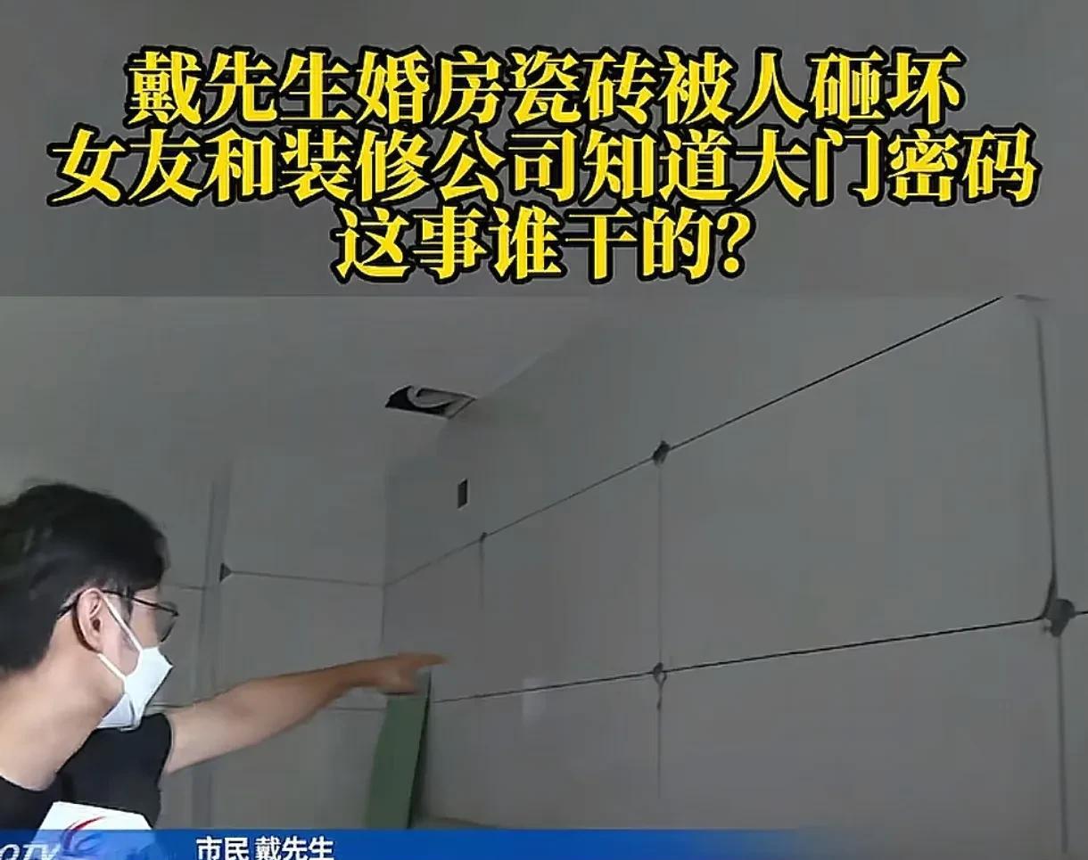 重庆，男子和女友准备结婚，把新房交给了装修公司装修，男子得知新房瓷砖贴好了，下班