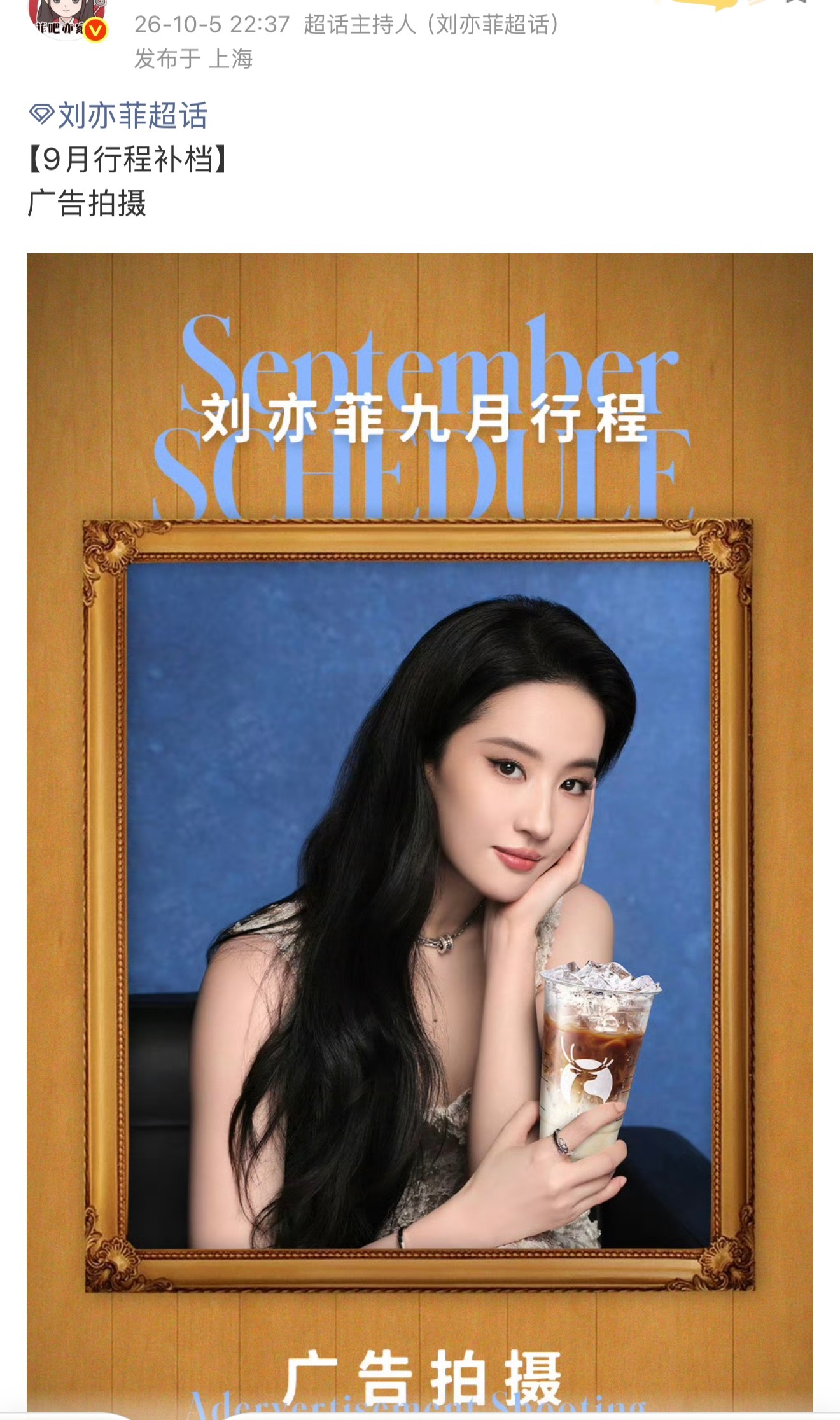 原来是品牌新广要出来了天气渐凉全冰热饮你选哪杯？刘亦菲掉代言​​​