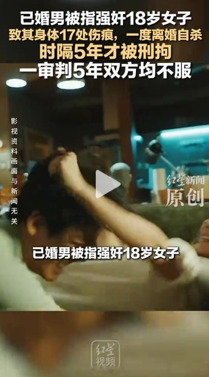 媒体报道所谓18岁强奸案，媒体一直都在刻意回避两人真实关系，30多岁已婚男子与女