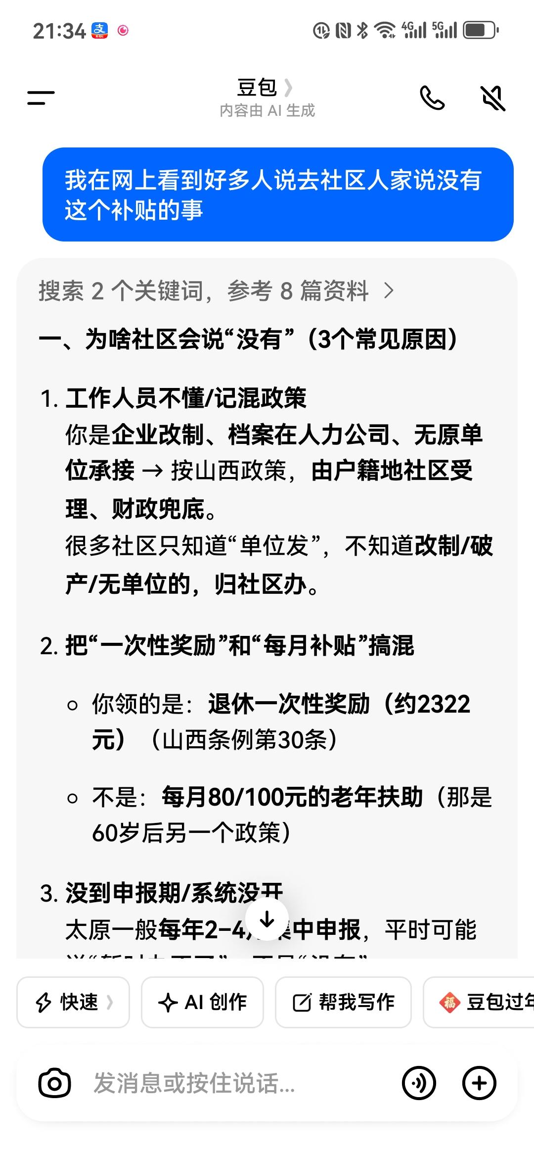 在网上看到退休职工退休时有独生子女补贴。当然也有的说没有。于是就在豆包上问了一下