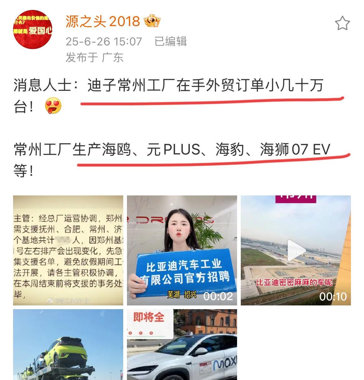 博主：“比亚迪目前手握海外订单小几十万！”友商：“海外订单？这个我也会，我手握