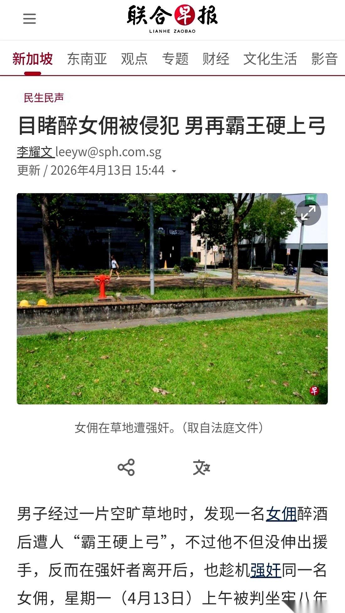 新加坡一个酒店草坪上发生的事，听着都让人后背发凉。一个菲律宾女佣，好不容易盼来