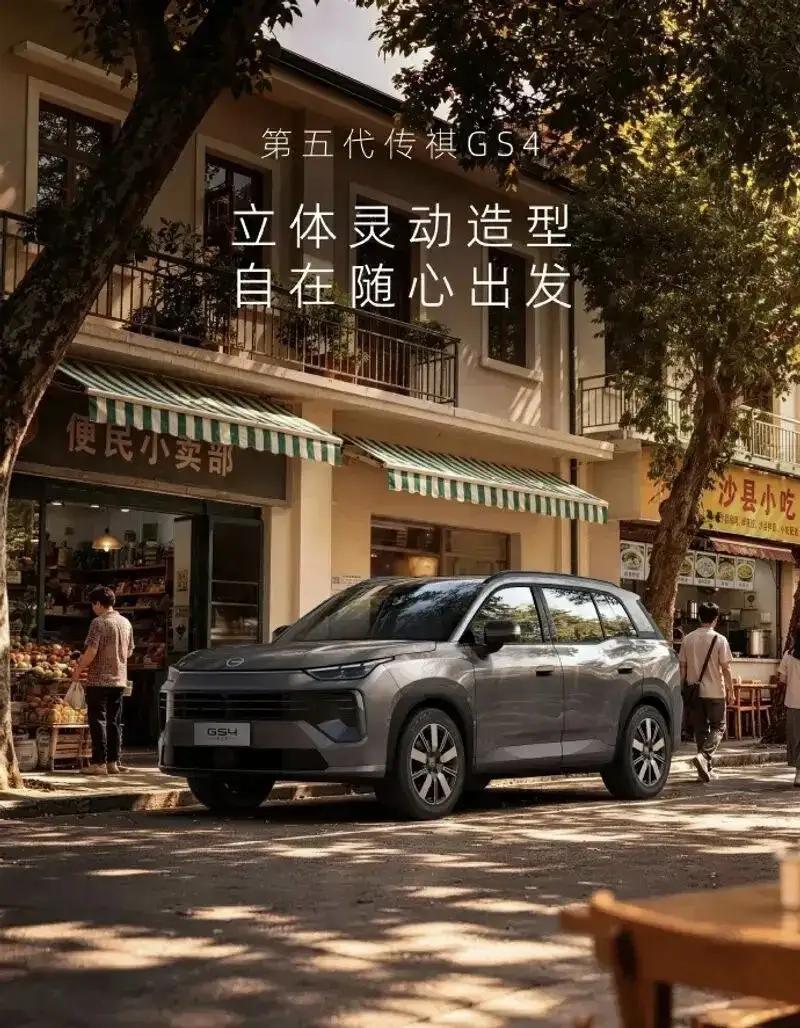 见过第五代传祺GS4，方知大气。坐过第五代传祺GS4,方知享受。体验过