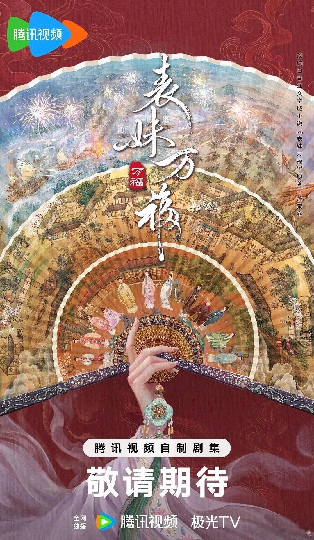 网传表妹万福的女主是宋祖儿，这部作品原著跟折腰同一个作者，剧本还不错，但个人