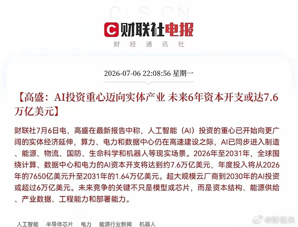 高盛的这两篇研报又惊醒了不少人昨日深夜，一条重磅利好从高盛传来了，我刚刚看完，赶