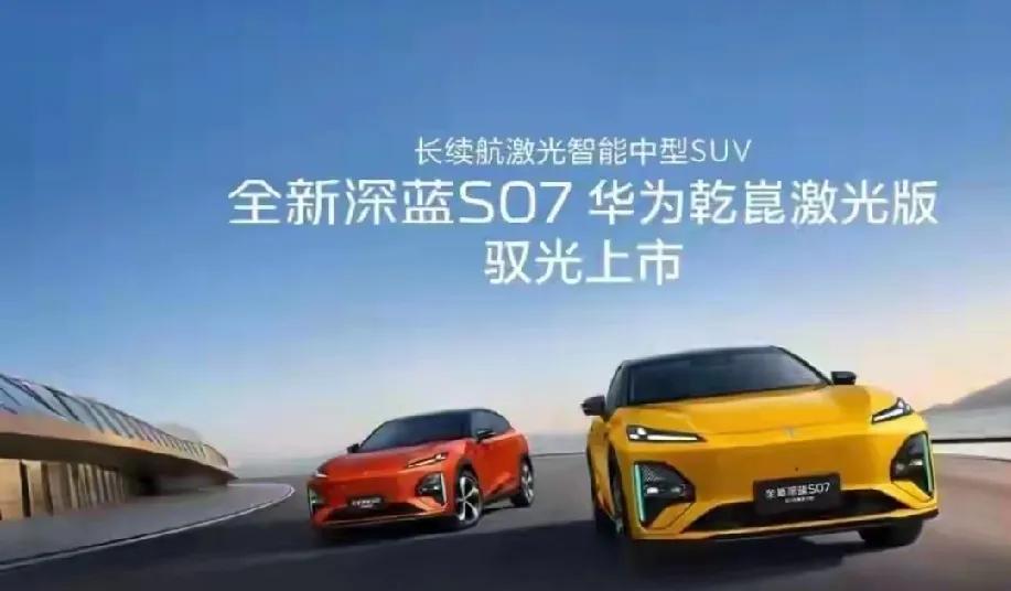 深蓝S07激光版值得购买的三大理由：（1）核心卖点：高阶真正的高阶智驾。首次