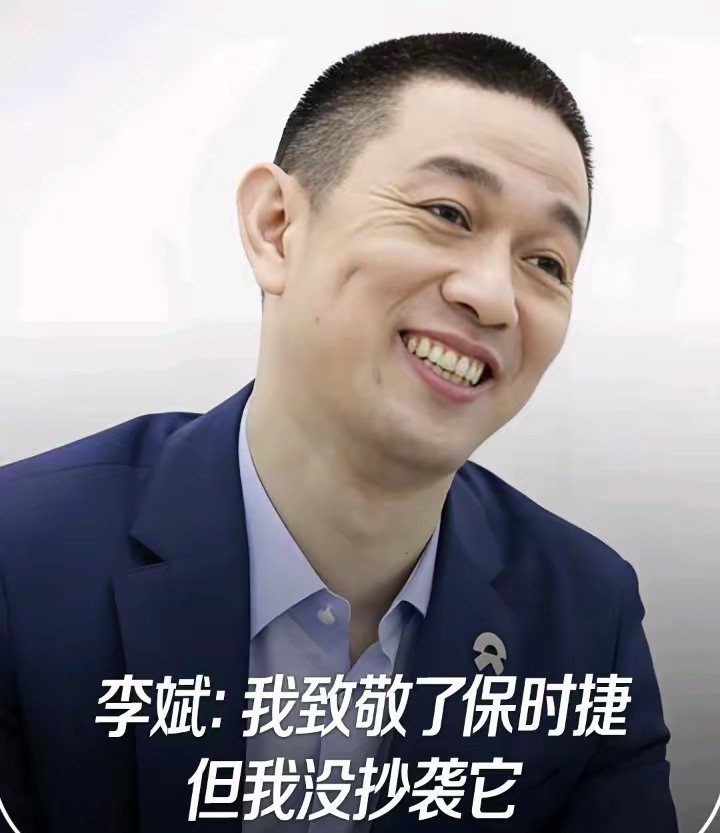 在2025世界品牌莫干山大会上，蔚来CEO李斌称，蔚来虽然致敬了奔驰、宝马、奥迪