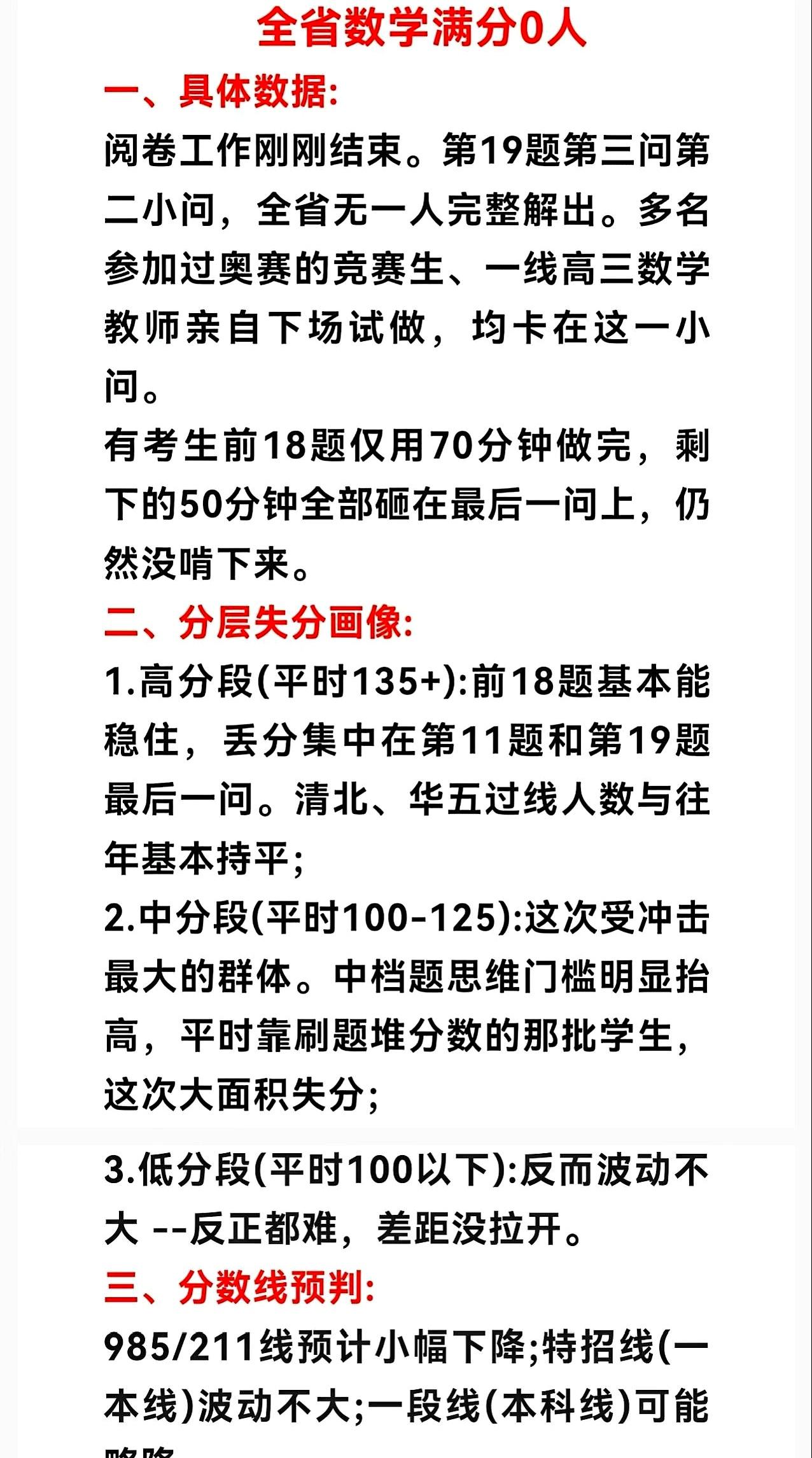一份卷子，让考场外的家长都屏住气。今年高考数学是新高考I卷，被说和2022年难