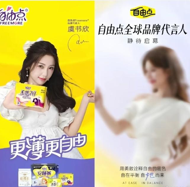 赵露思官宣自由点全球品牌代言人！虞书欣自由点代言25年2月合约已到期，品牌26