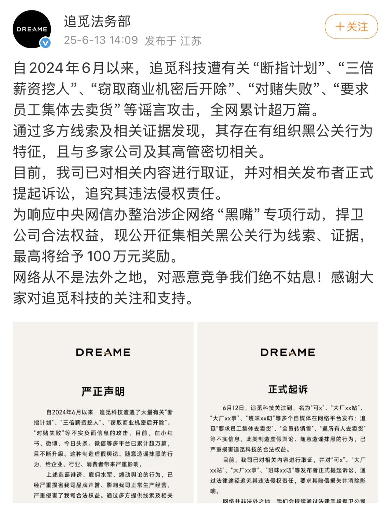 再奉劝各位媒体人一句，网络不是法外之地！前小米，后追觅...不能说为了蹭流量就