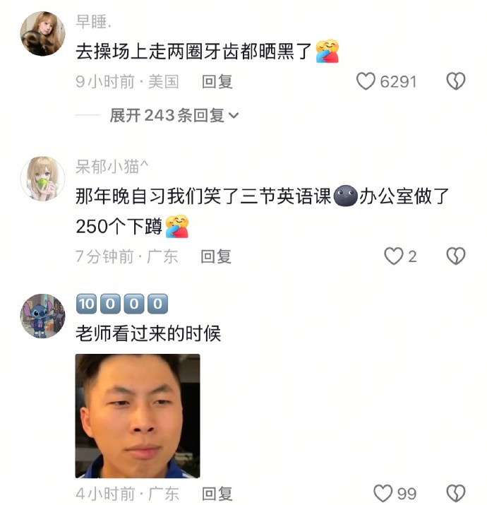 老师看过来的时候