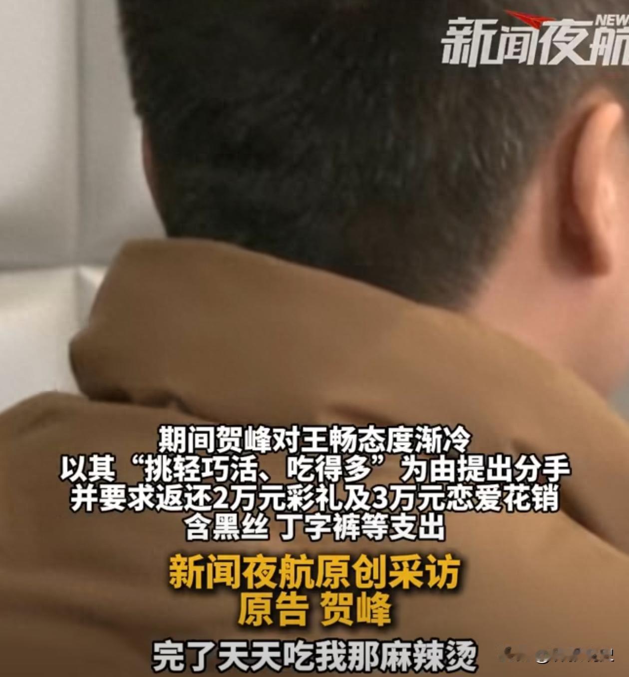 12月9日，共同生活半年，男子称看走眼起诉退彩礼，男方：她干活挑轻的，吃麻辣烫猛