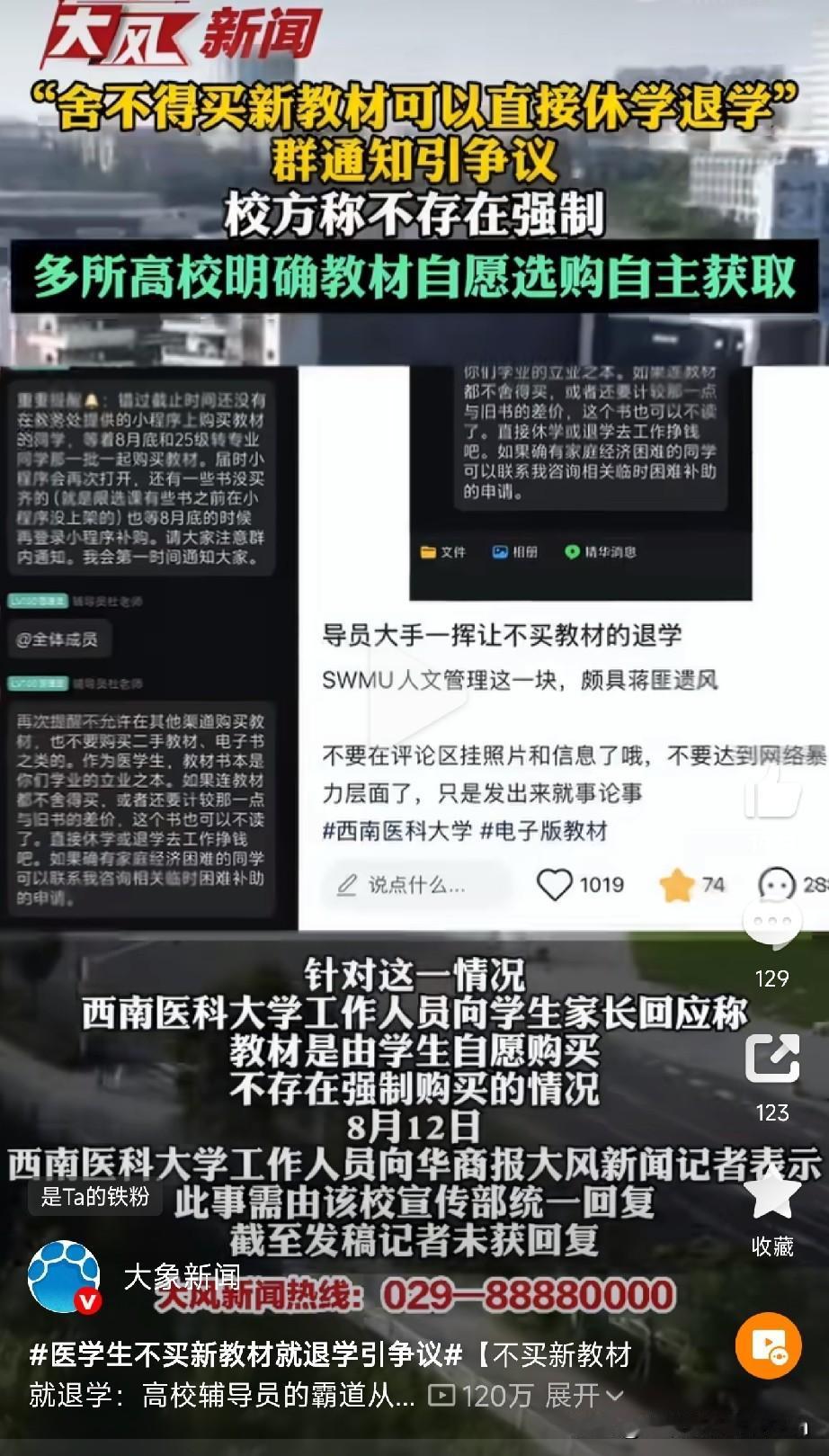 “不买新教材就退学”西南医科大学中西医结合学院一个辅导员，在535人的大群里