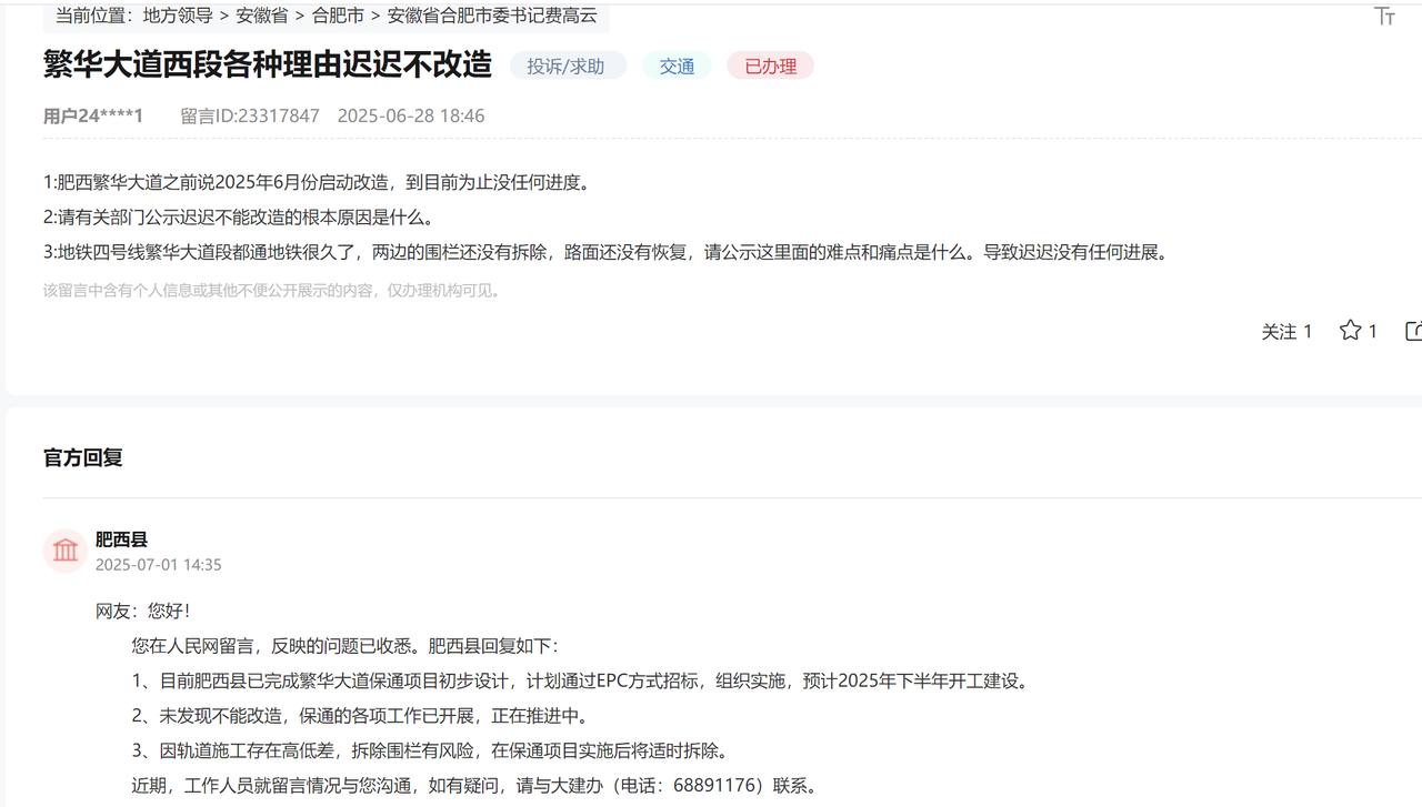 合肥繁华大道西段各种理由迟迟不改造，那段路的确惨不忍睹。现在说了预计2025年
