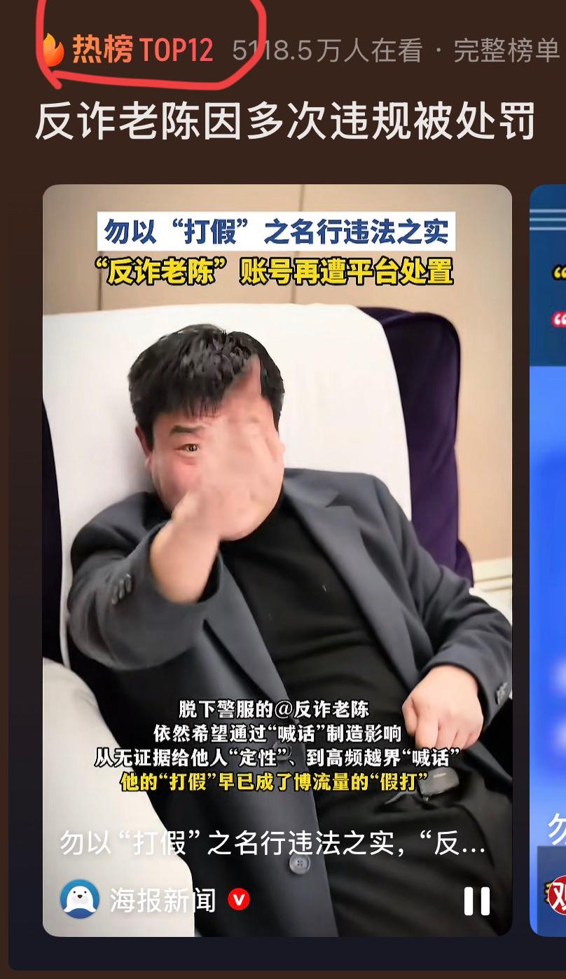 谁说@反诈老陈凉了？他明明是火了！昨天他一个人就上了“双”热搜，一个热搜