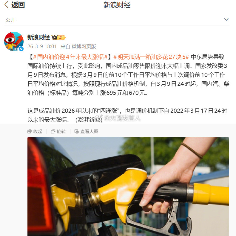 国内油价迎4年来最大涨幅下午在微信群里收到附近民营加油站的提醒信息(图2