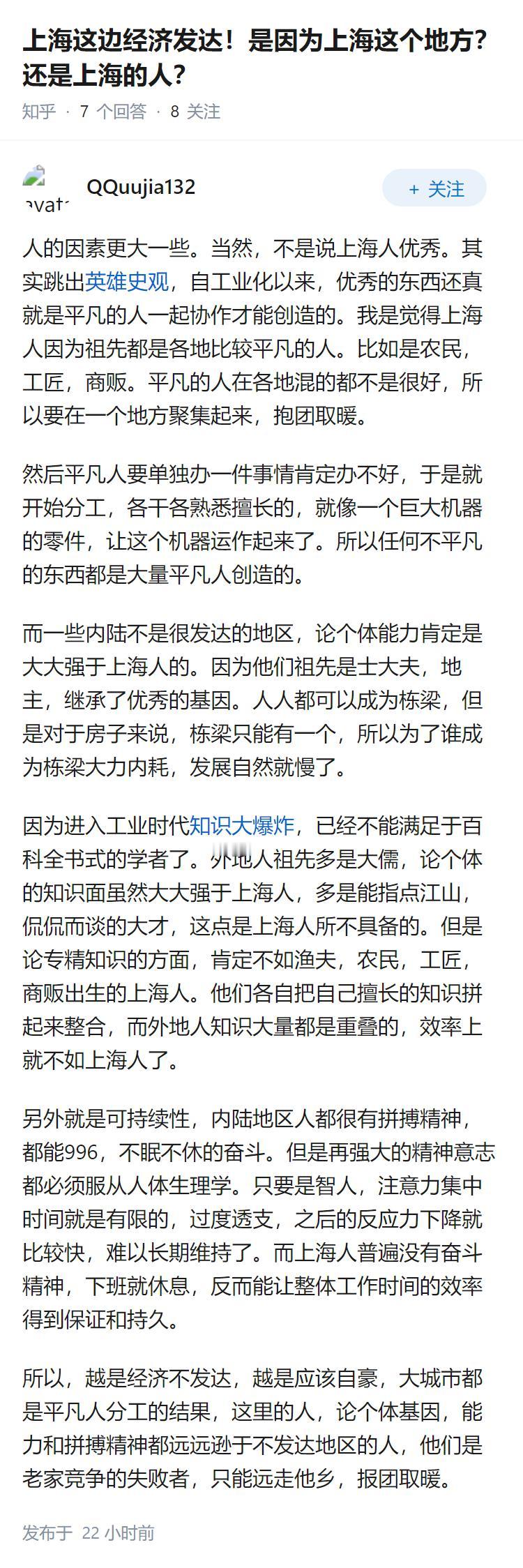 上海这边经济发达！是因为上海这个地方？还是上海的人？