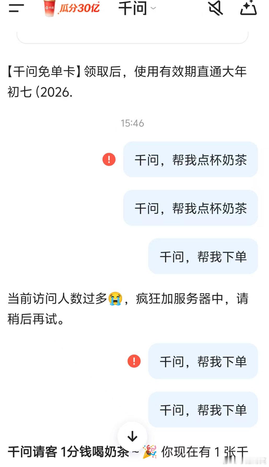 千问感谢大家热情参与阿里千问奶茶补贴营销，本质是一次颇具远见的流量突围尝试——以