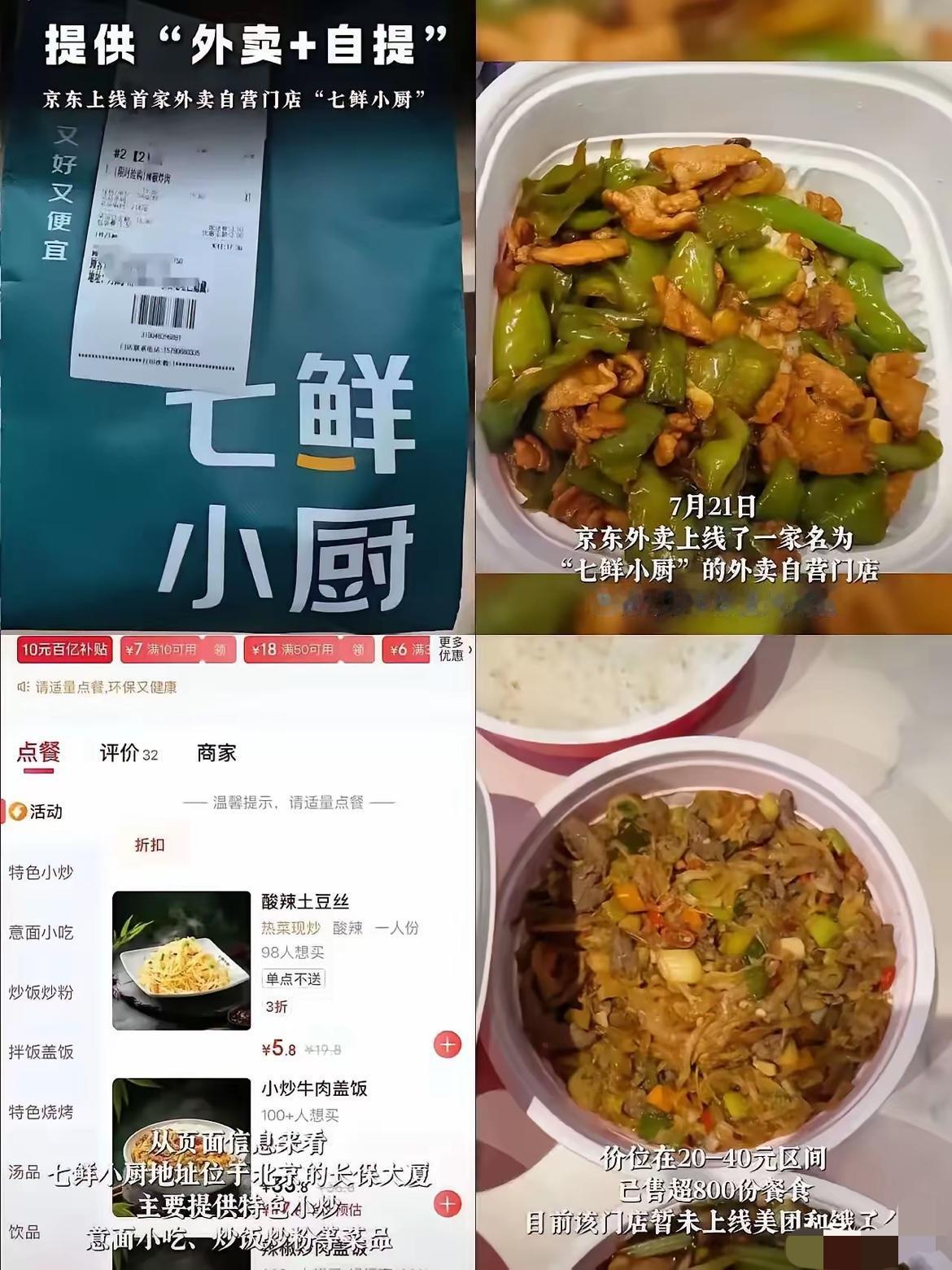 天塌了，天真的塌了。京东七鲜小厨正准备攻城掠地，全国10000店计划正在铺开