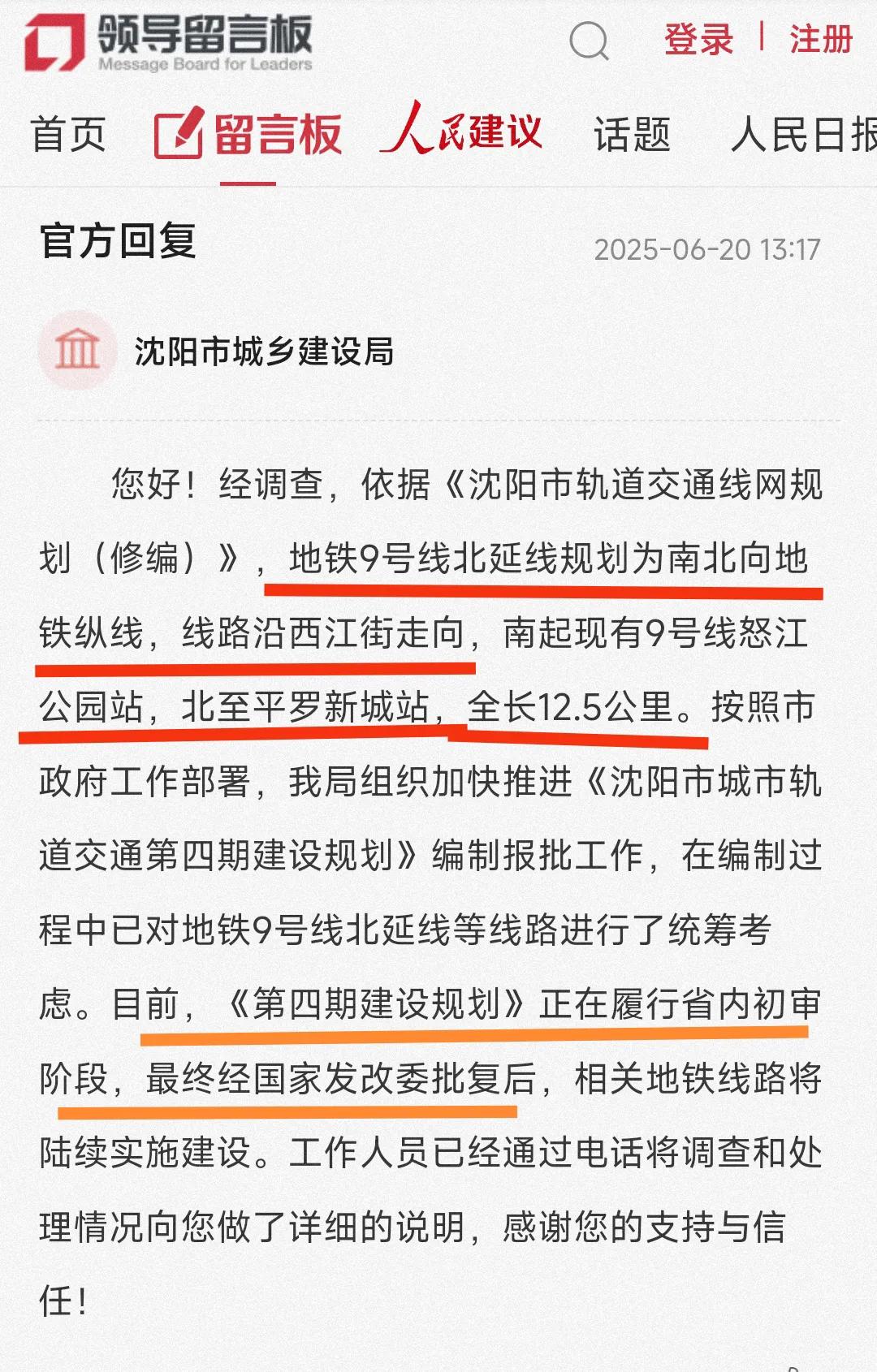 沈阳地铁建设再传捷报，从相关消息看9号线北延基本上十拿九稳了。具体线路是从怒江公