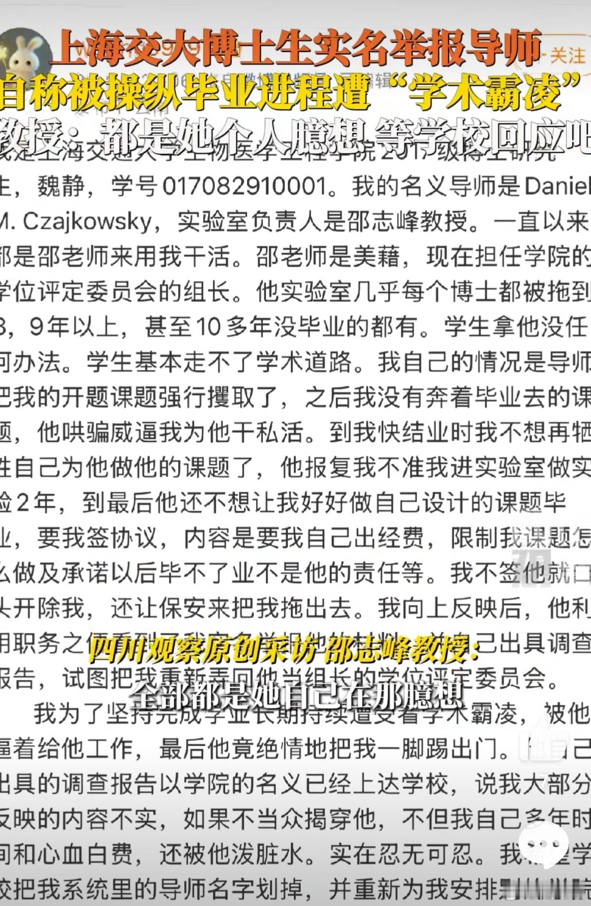 教授回应被博士生举报学术霸凌现在谁说什么都不管用，应该由上一级主管部门去调查。