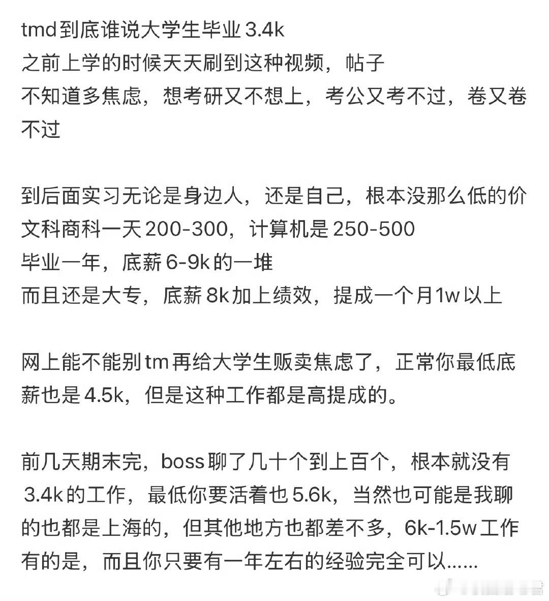 到底谁说大学生毕业3.4k​​​​