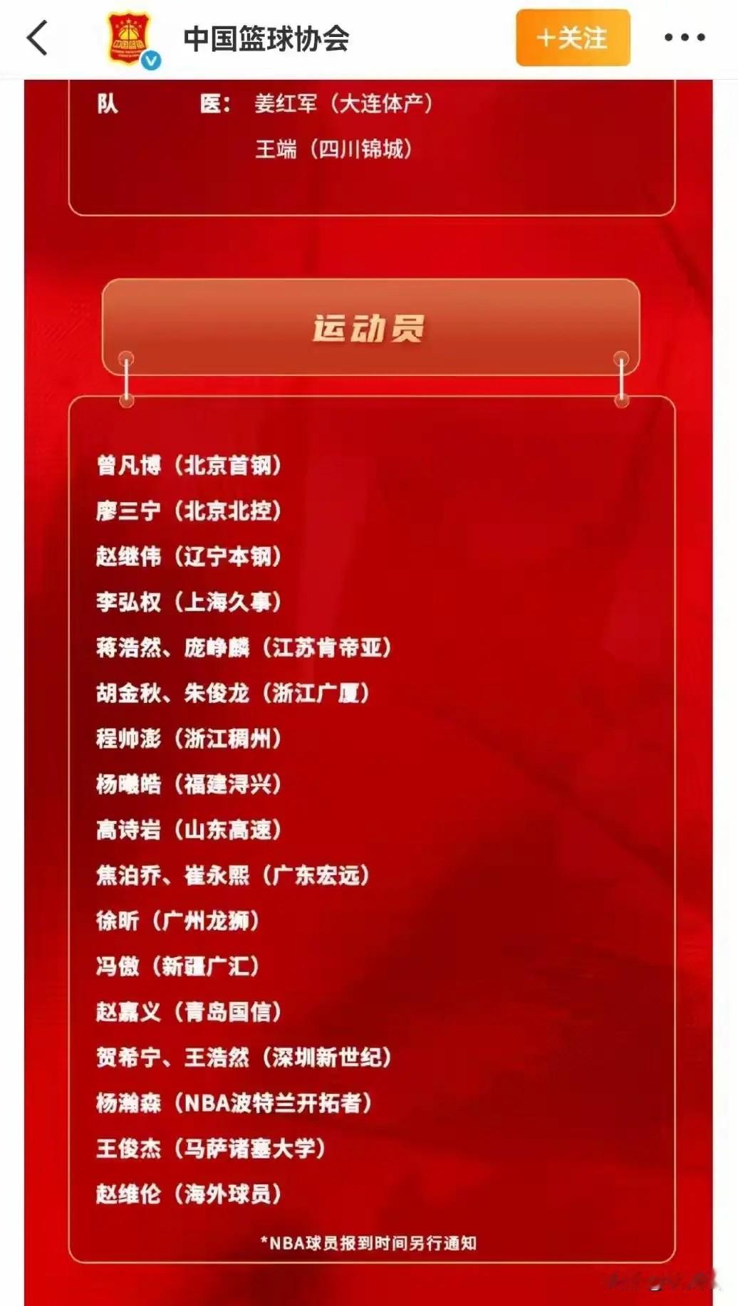 中国男篮这份大名单一出来，直接炸了锅。周琦落选我真不意外，说实话，有他打的高