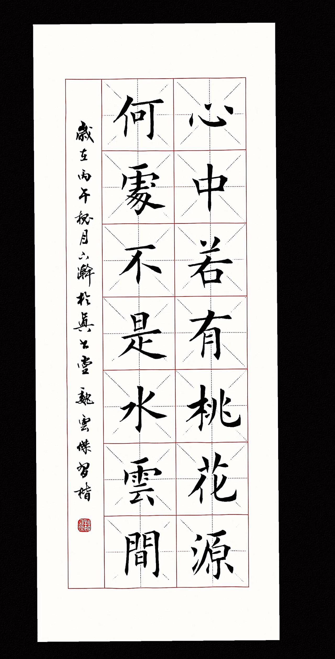 传承书法文化创作者中心创作灵感楷书书法楷书爱好者楷书书法作品欣赏