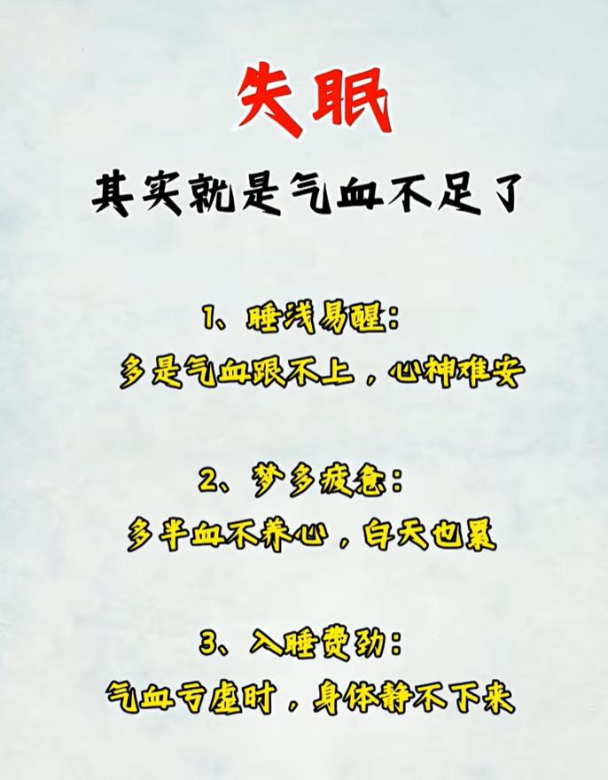 失眠不一定是上火，睡不好或许是气血不足在作祟