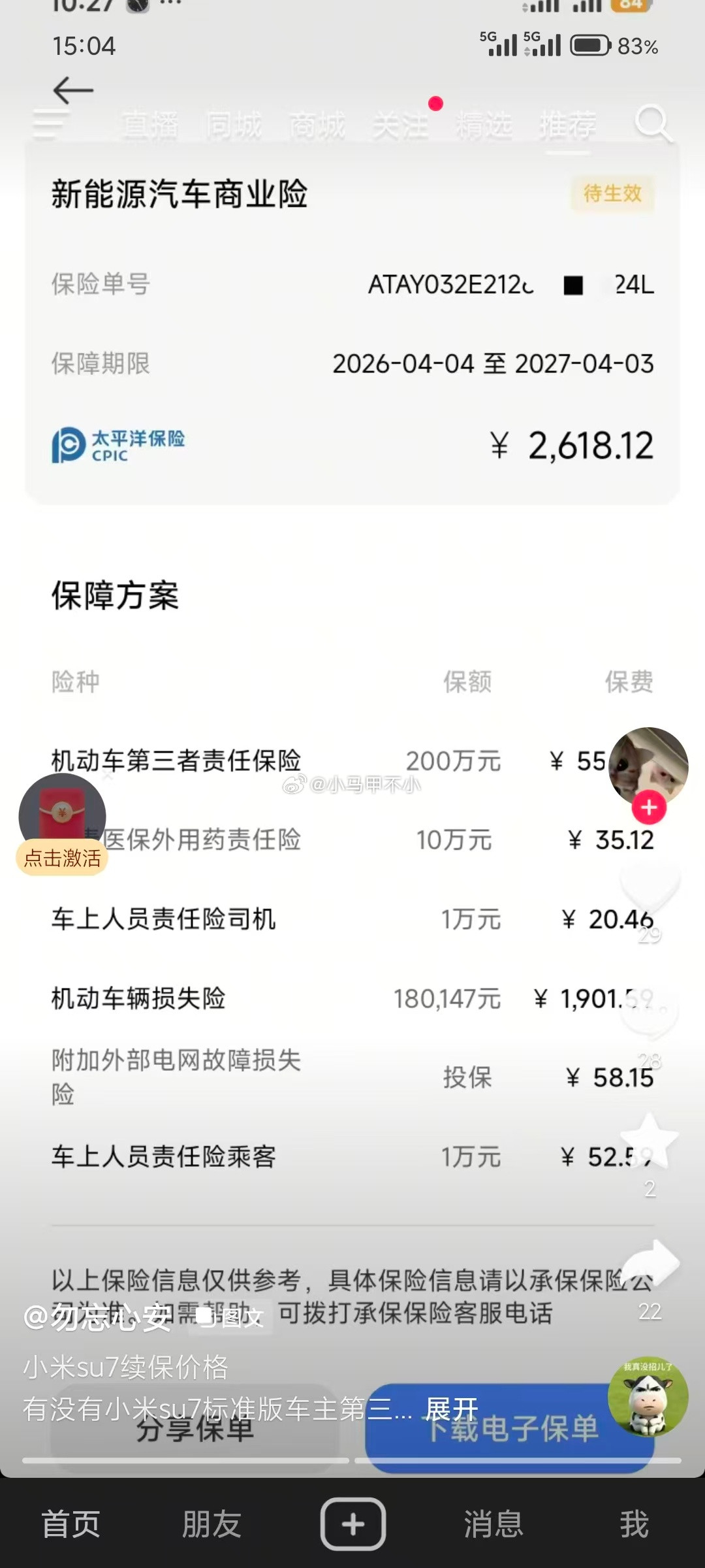 米黑破防的数据，这位小米车主第三年续保才2618元汽场全开
