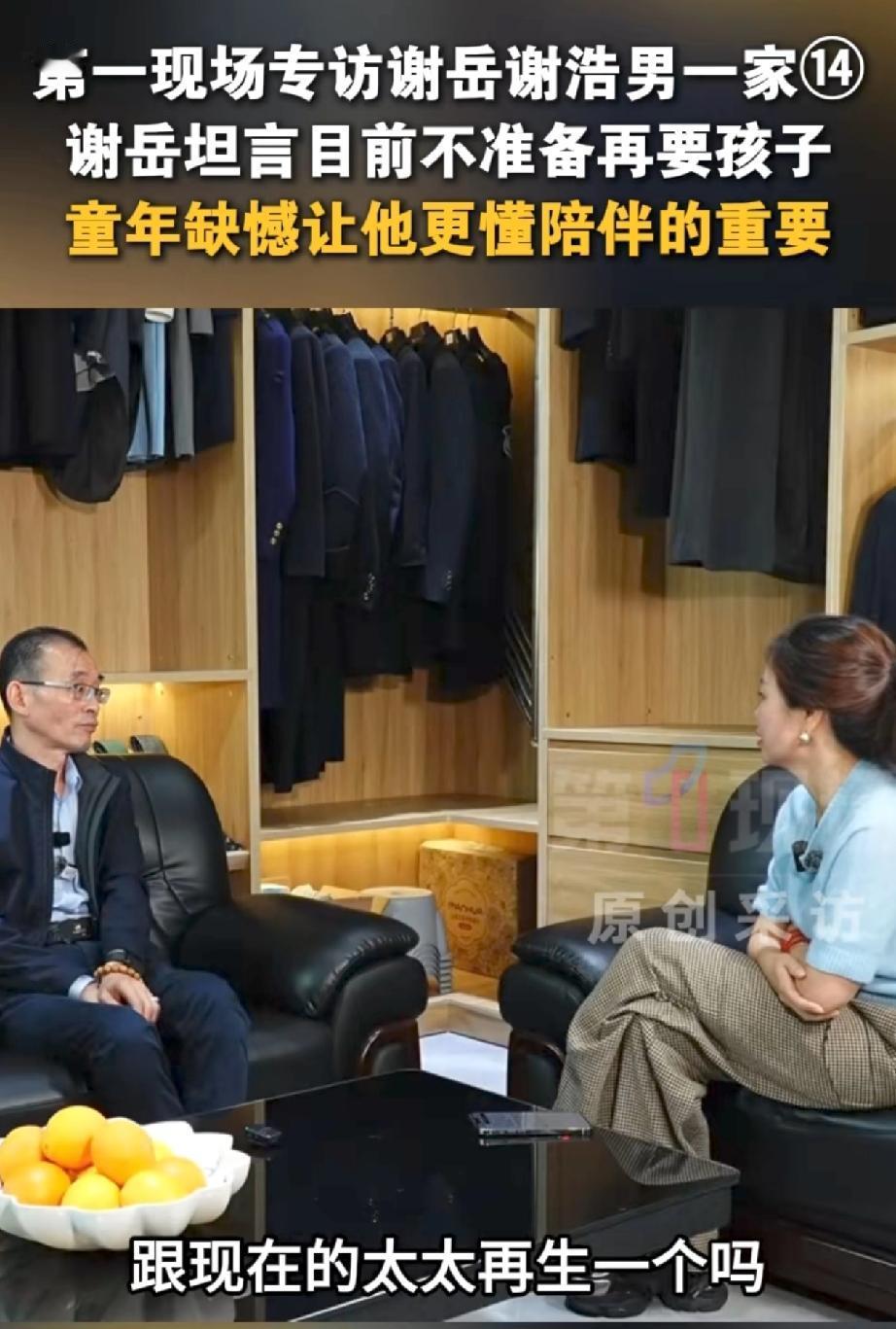 谢岳提起郑琴泪流满面，因为他年龄大，再加上自己已经有4个孩子，也就没计划和郑琴生