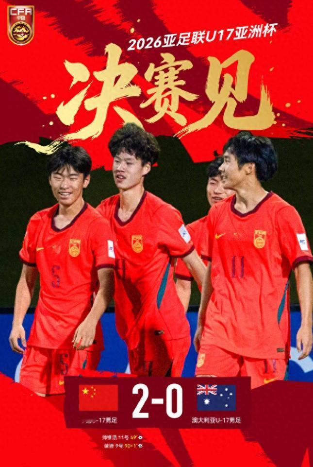 5月20日凌晨，沙特吉达的球场灯光亮起，U17国足在亚洲杯半决赛里2