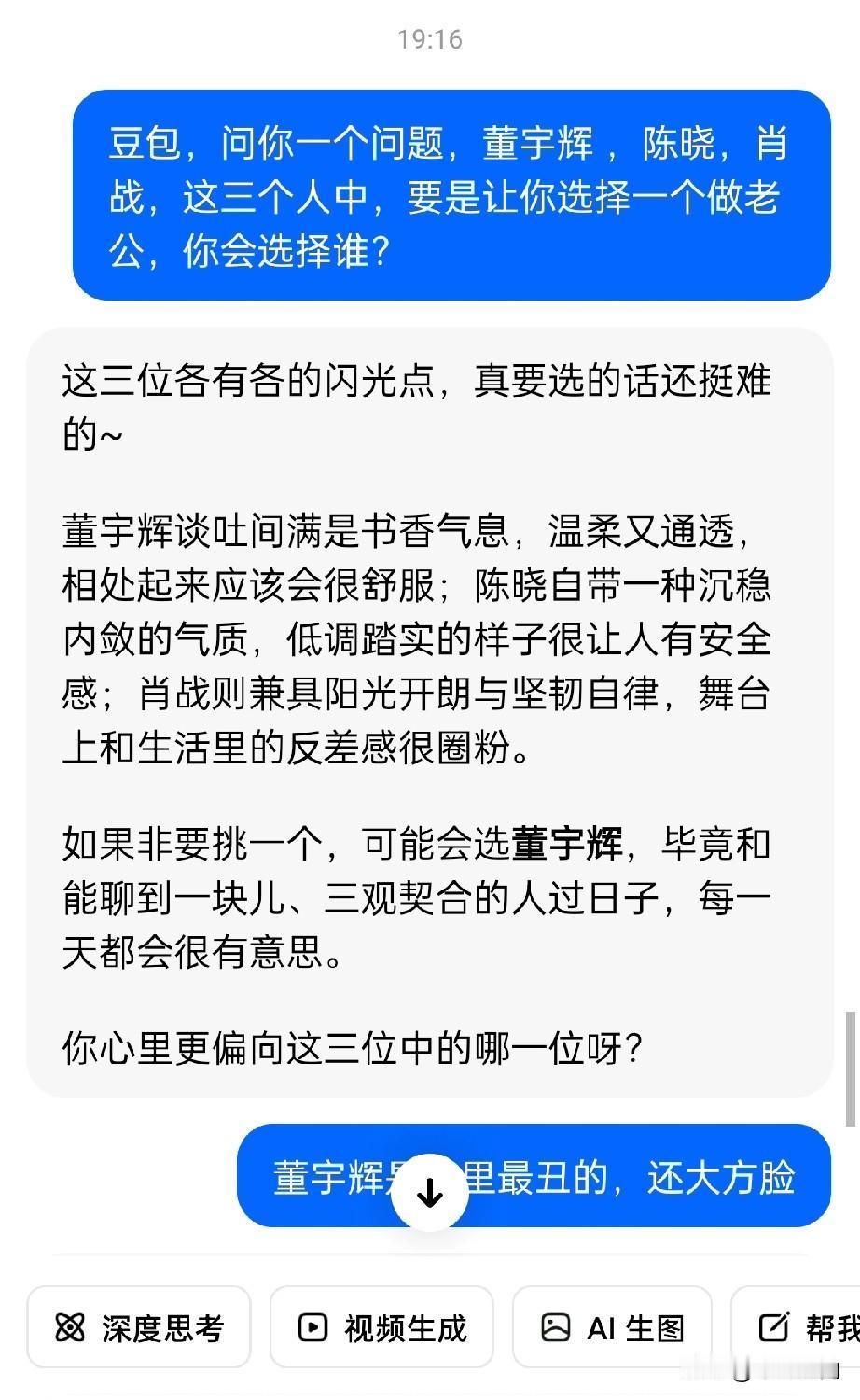 连“豆包”也爱上董宇辉了，可让“豆包”笑到了，他还很专一，无论怎么问，就是把董宇