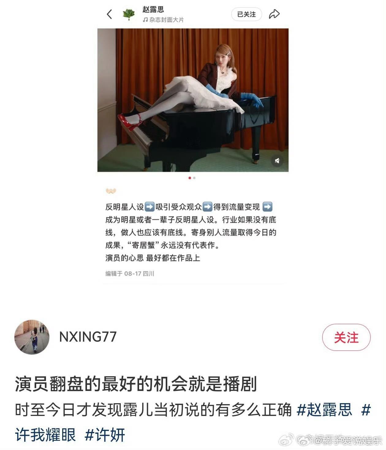 赵露思现在谁还敢说露丝的话没分量？！三个月前她掏心窝子说几句大实话，一群人跟闻