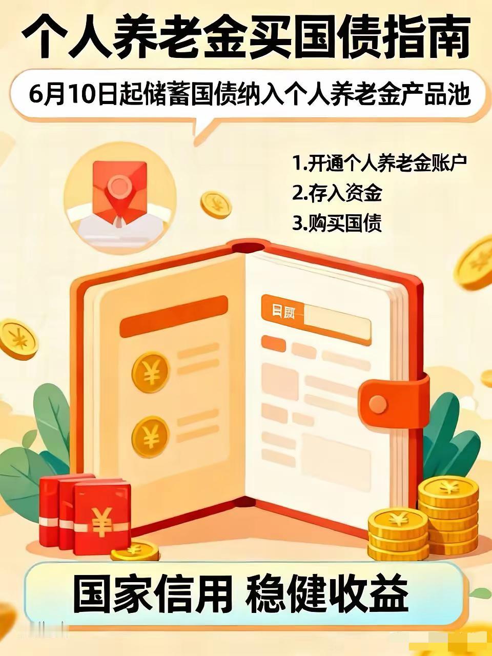 盼着养老金上调的人还没等到官宣，个人养老金账户接入储蓄国债的新规率先落地，很多人