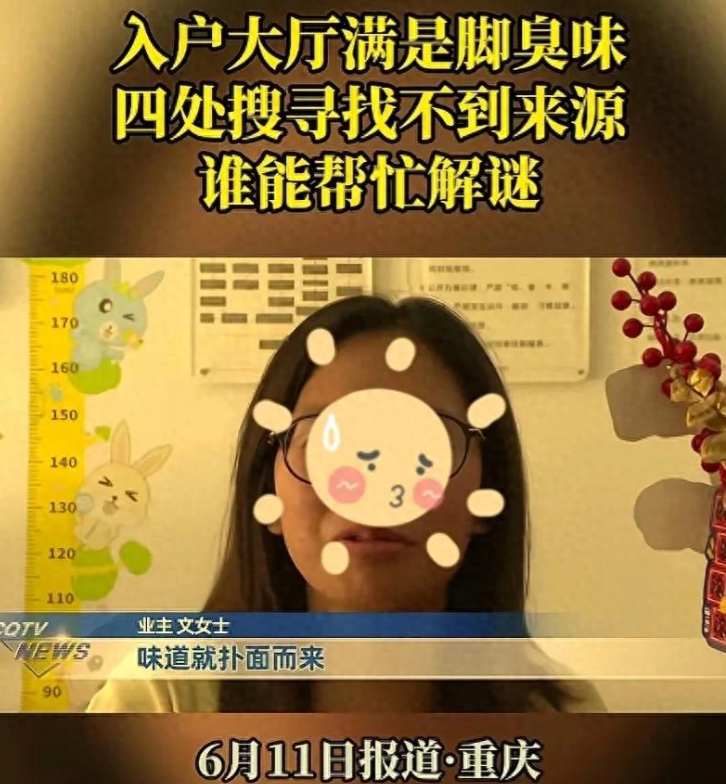 重庆某小区业主被入户大厅的脚臭味折磨到干呕，物管查了一个月