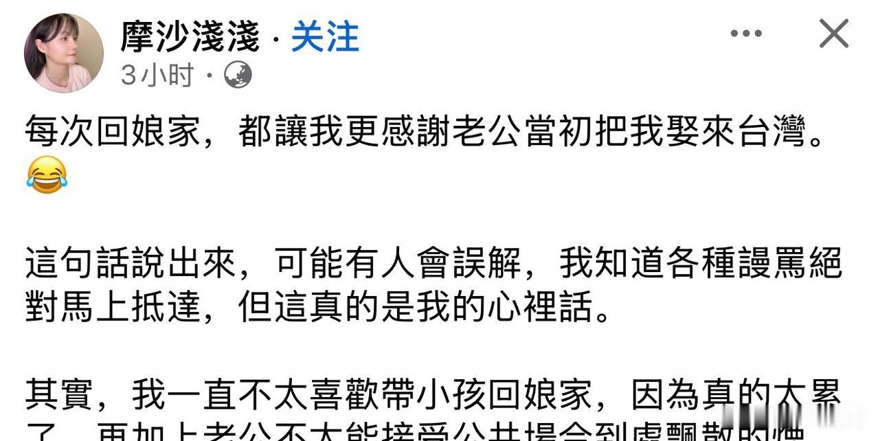 一个从大陆嫁到台湾省的女人，持续在网上抹黑自己的娘家，抹黑大陆，为了流量丢失自己